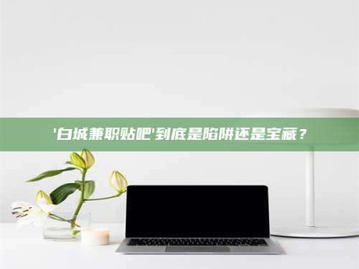 平凉一个农民为村子争取***，他后悔了