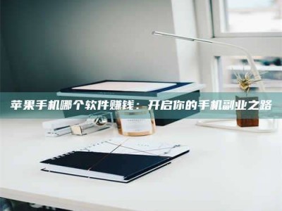 平凉《呋塞米片试药之谜，敢做小白鼠是赚是亏？》