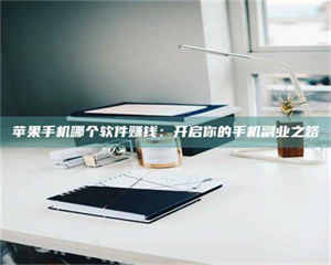 平凉《呋塞米片试药之谜，敢做小白鼠是赚是亏？》 第1张