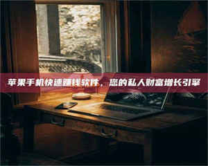 平凉【揭秘试药背后的真相 这些正规工作你分得清吗？】